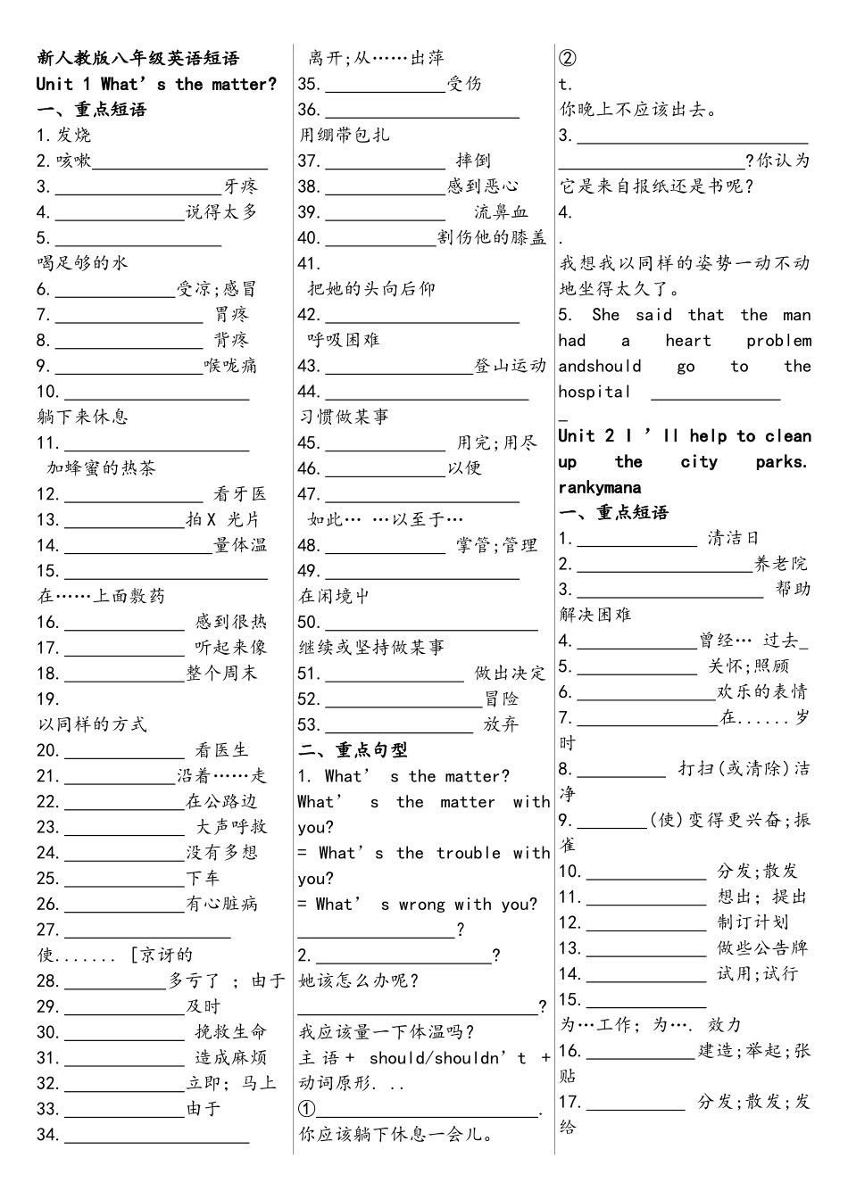 新目标八年级英语下册重点短语句型默写表_第1页