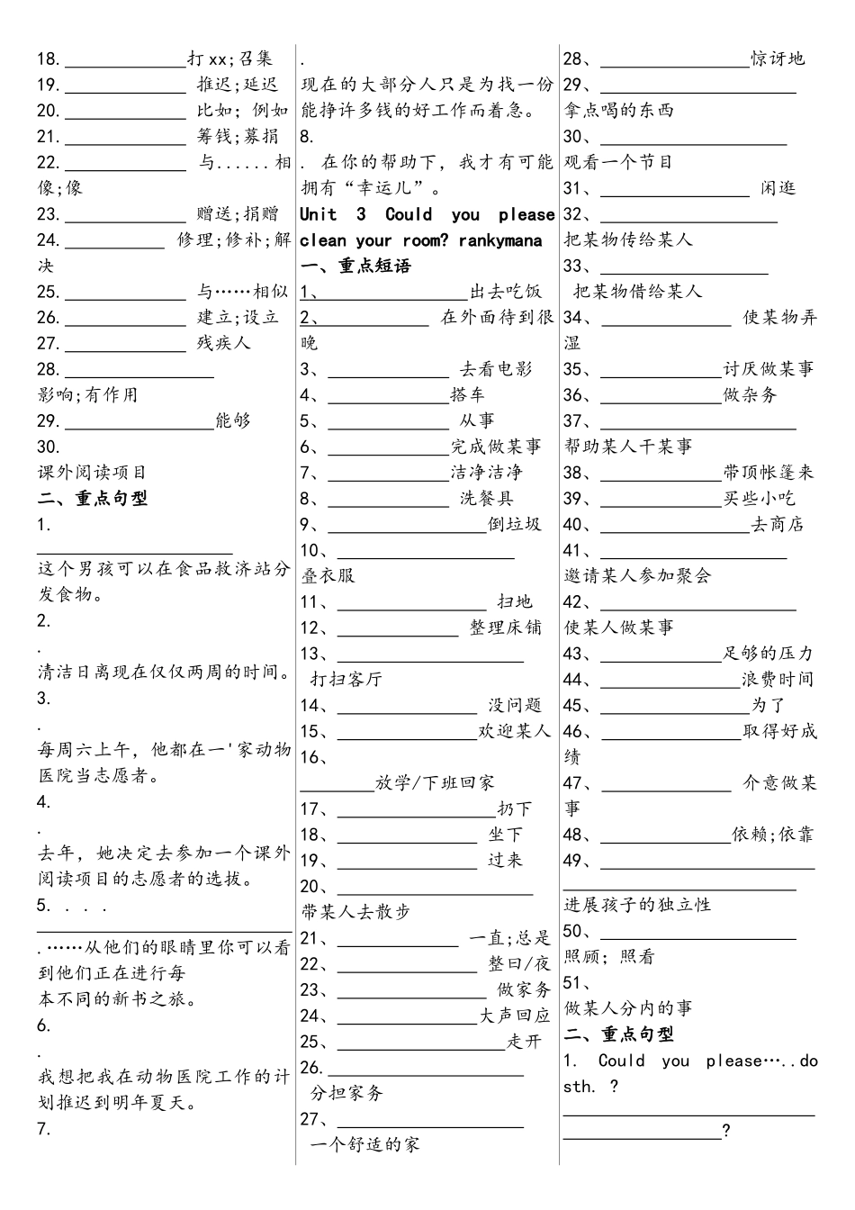 新目标八年级英语下册重点短语句型默写表_第2页