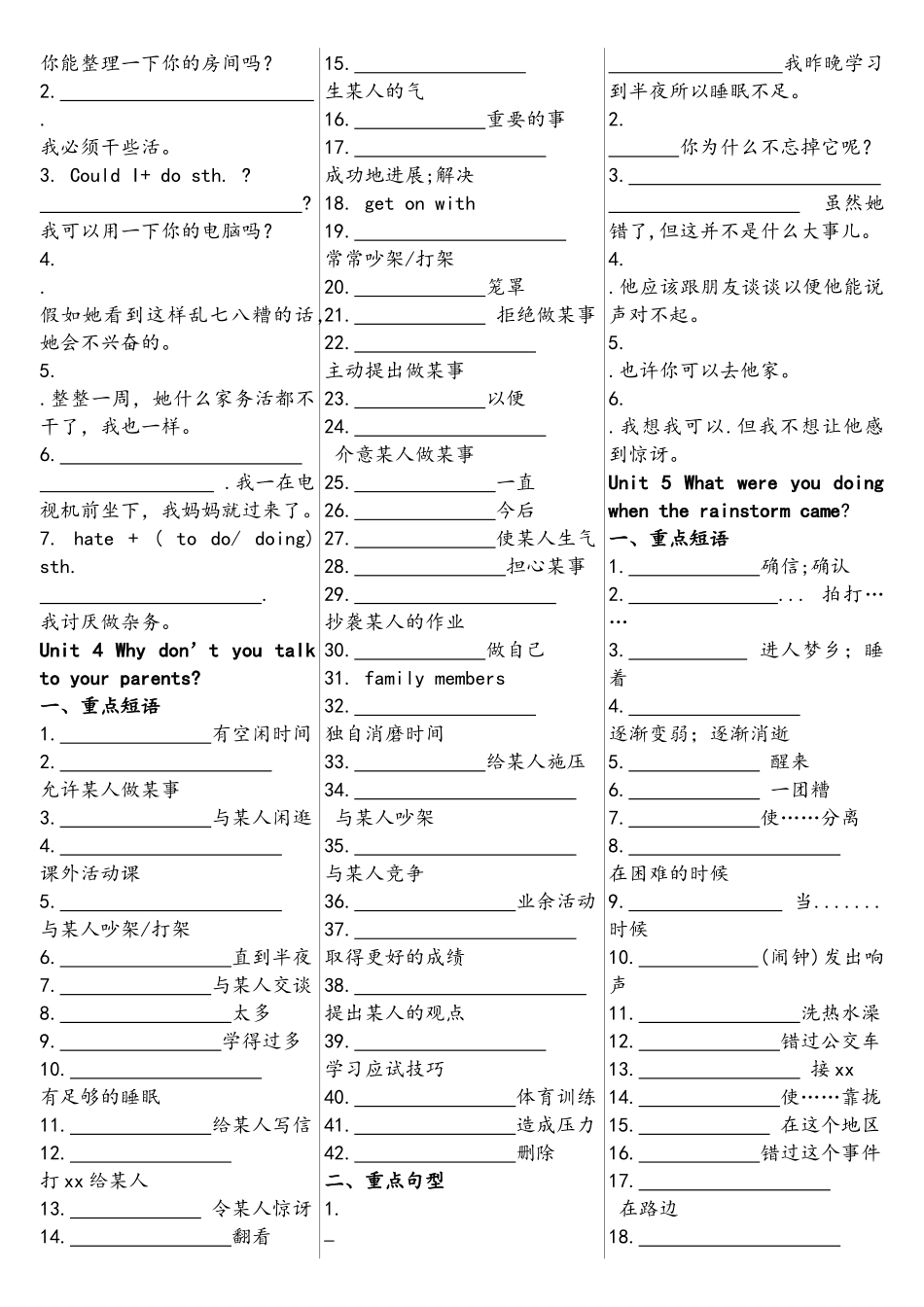 新目标八年级英语下册重点短语句型默写表_第3页