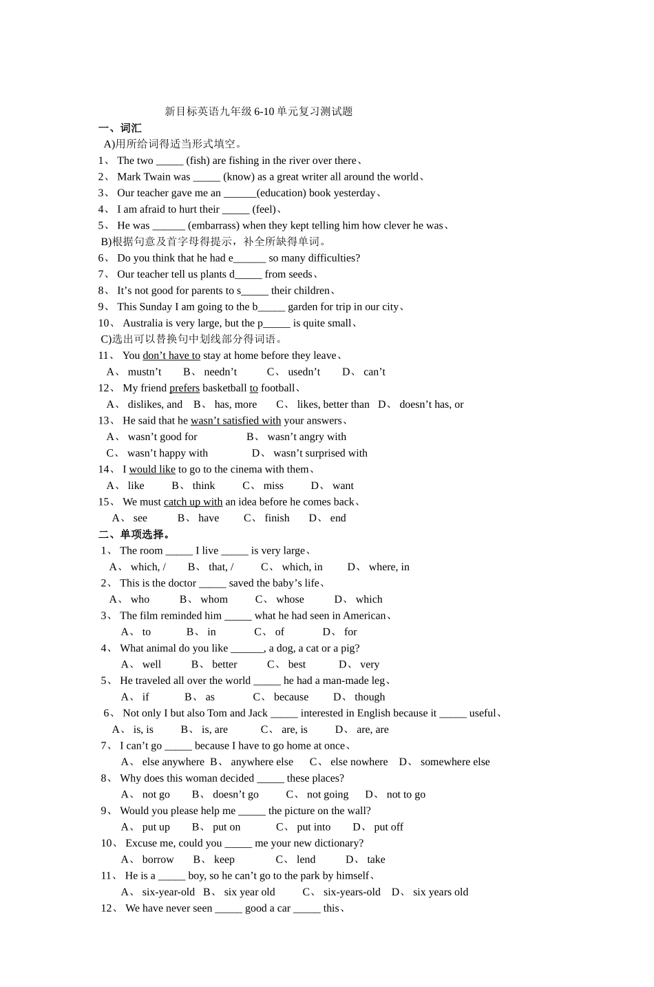 新目标英语九年级6-10单元复习测试题_第1页