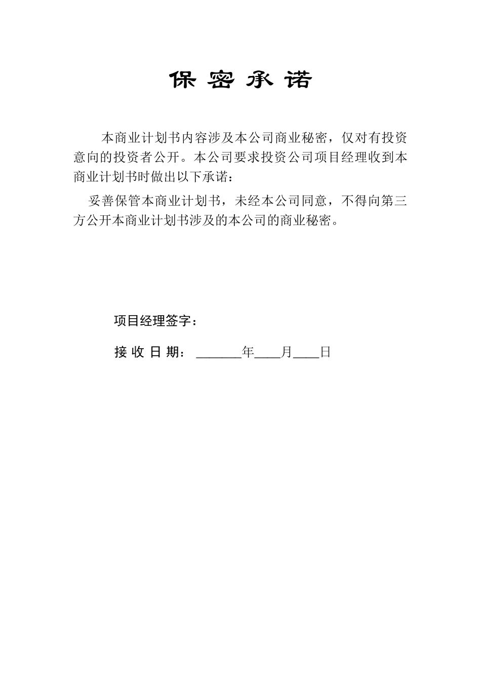 新空气涮烤吧商业计划书_第3页