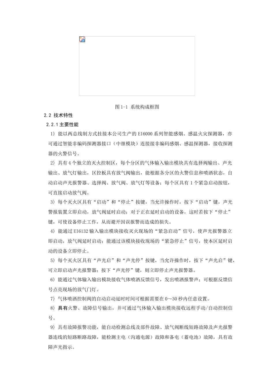 新纪元七氟丙烷灭火系统软件设计说明书_第3页