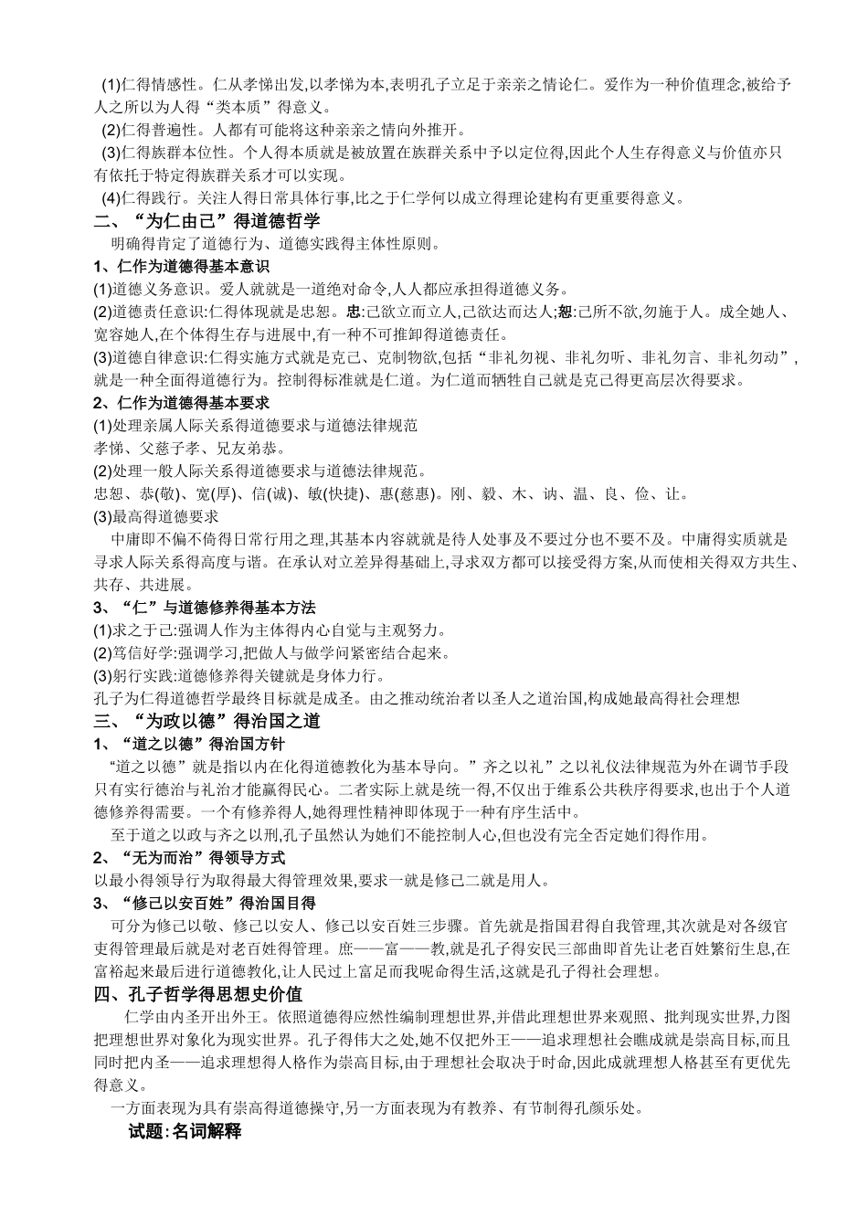 新编中国哲学史读书笔记_第3页