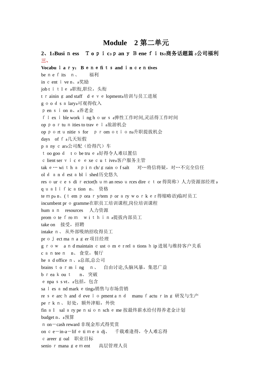 新编剑桥商务英语Module 2_第1页