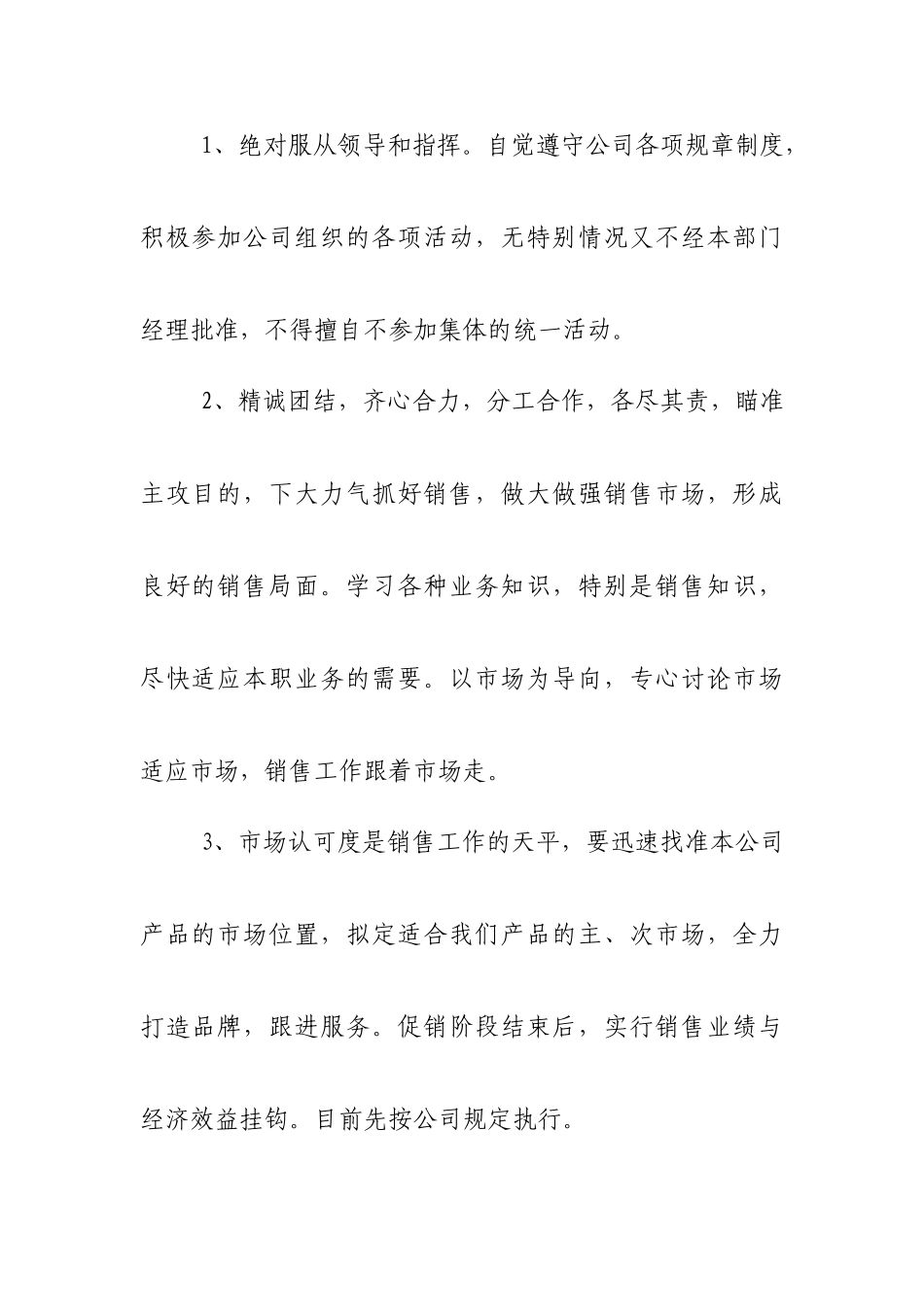 新编销售管理制度_第2页