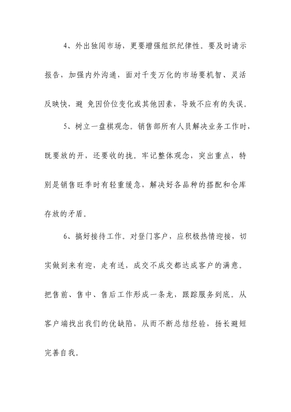 新编销售管理制度_第3页