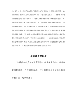新编销售管理制度