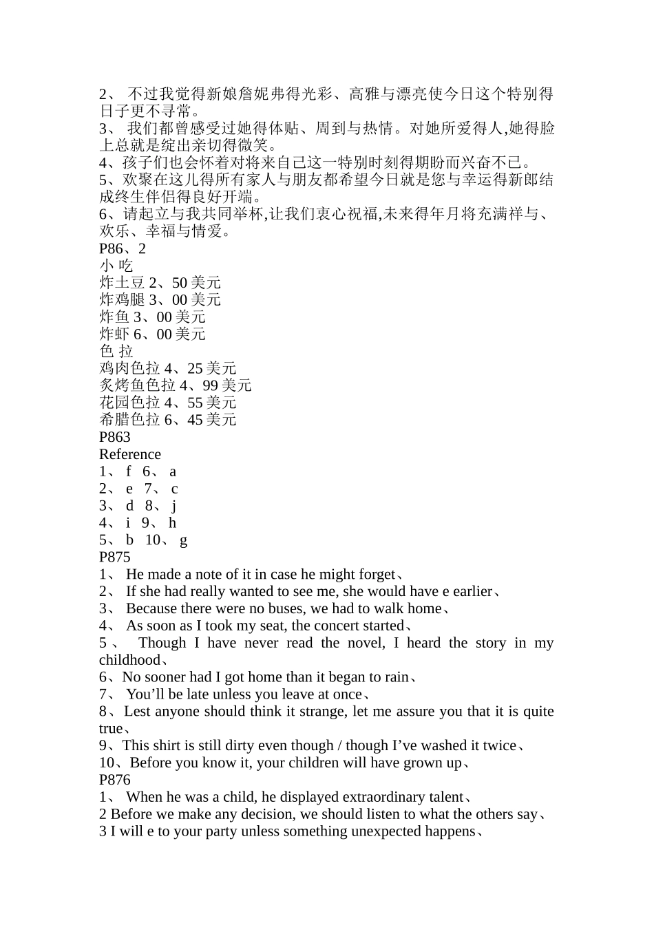 新编实用英语综合教程2unit5课后练习答案_第3页