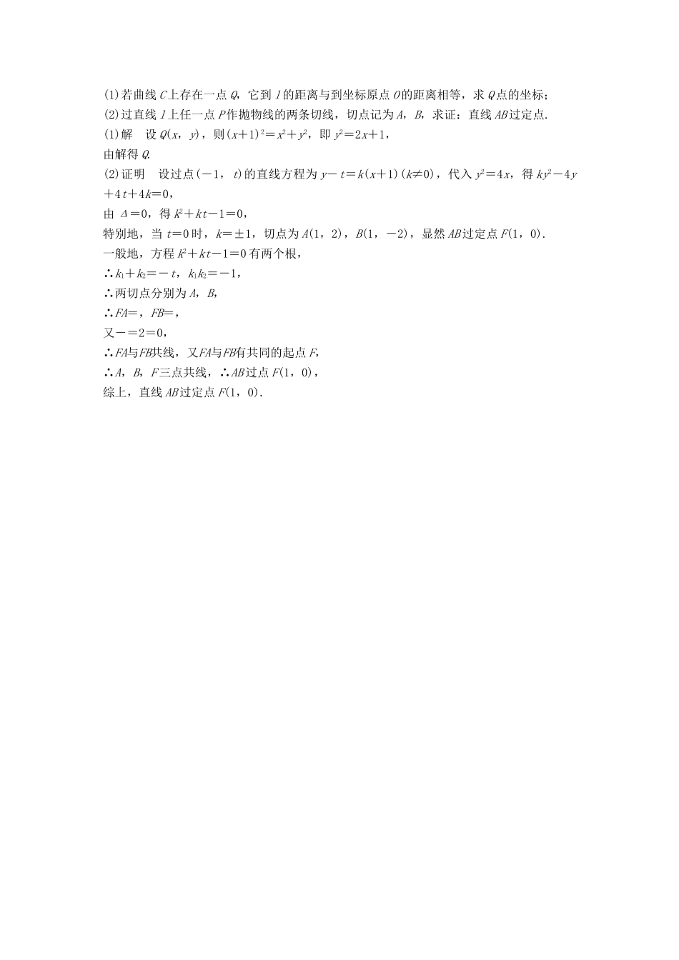 （全国通用版）高考数学二轮复习 考前冲刺三 第五类 解析几何问题重在“设”——设点、设线学案 文-人教版高三全册数学学案_第2页