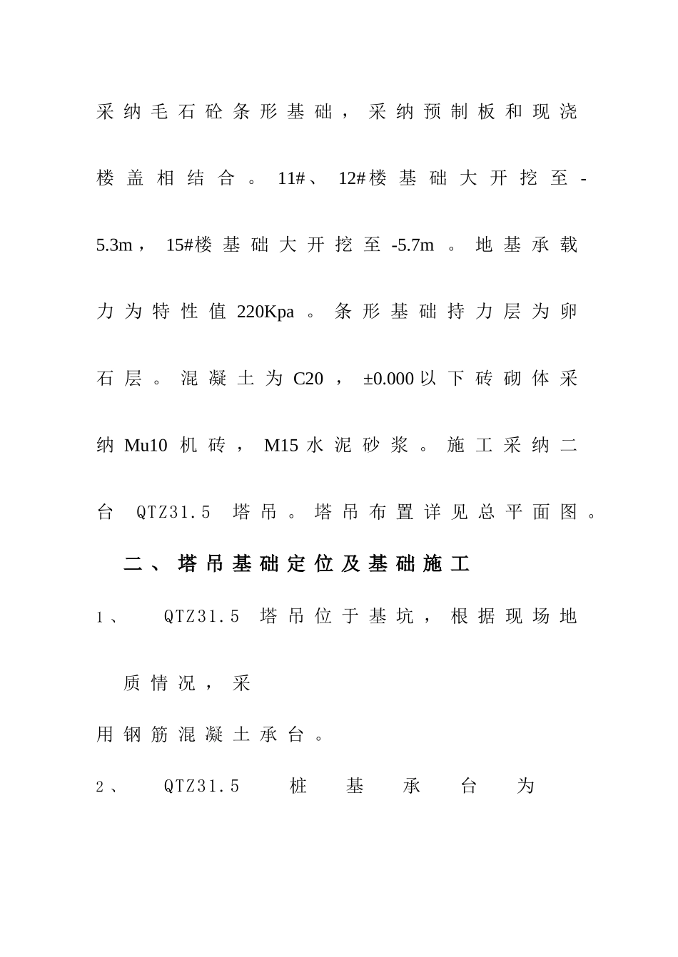 新编塔吊施工方案_第3页