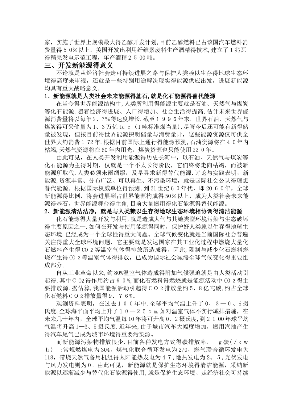 新能源开发现状及意义_第2页