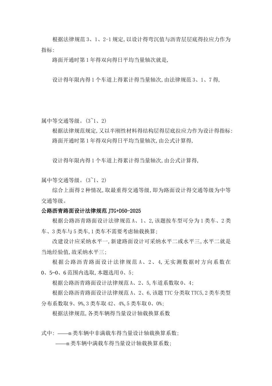 新老规范轴载换算_第2页