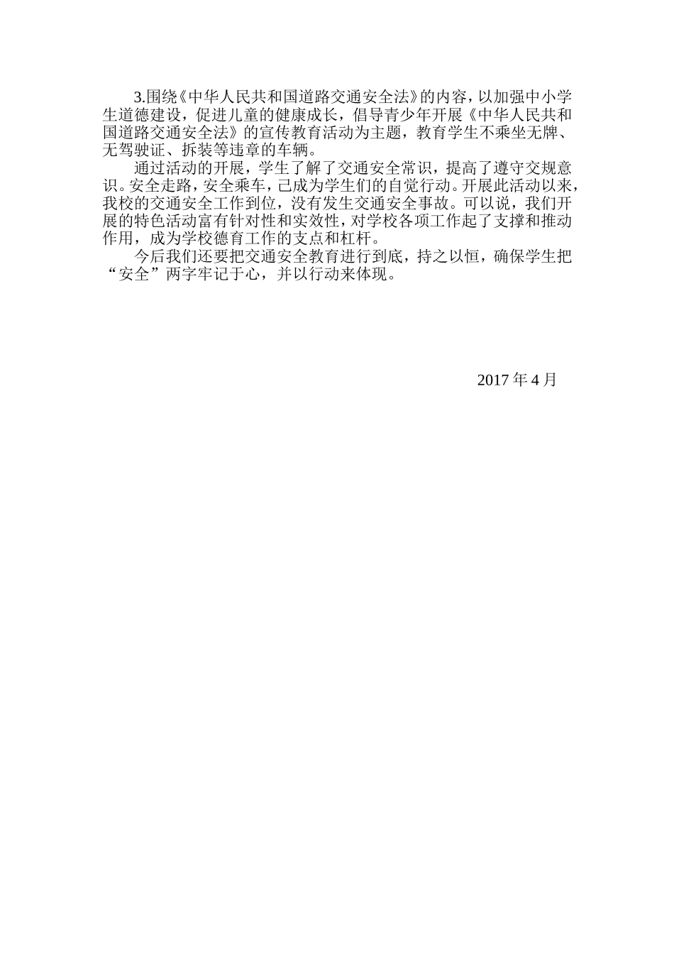 交通安全教育活动总结_第3页