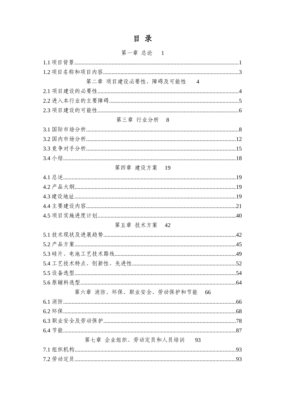 新能源有限公司一、二期项目可行性研究报告_第3页
