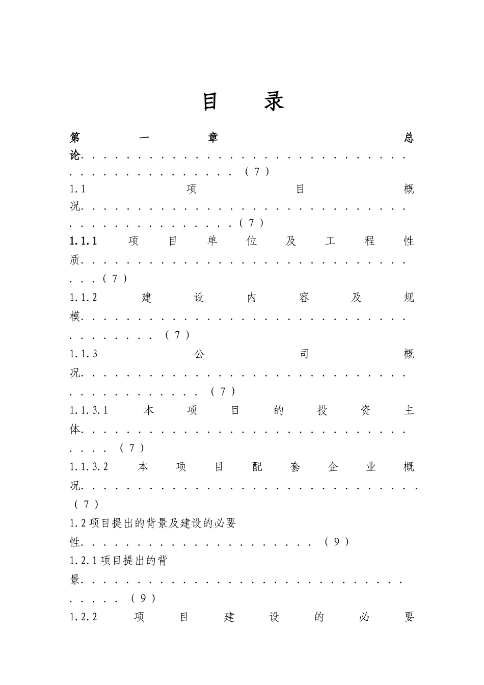 新能源汽车-电动汽车项目立项申请报告_第2页