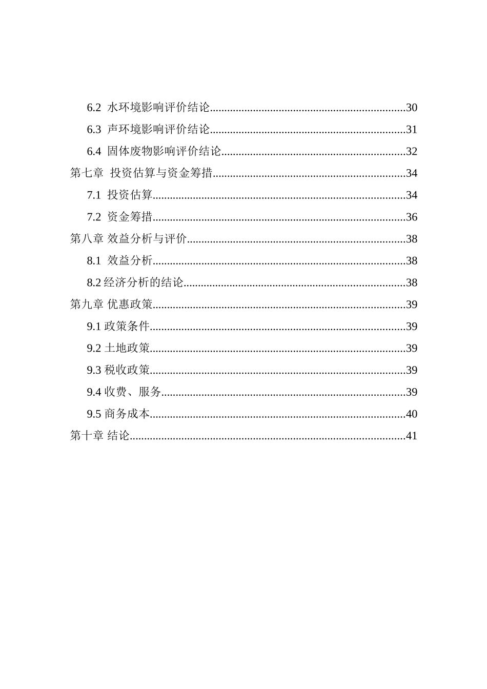 新能源有限责任公司小时处理1.25万Nm3天然气液化项目可行性研究报告_第2页