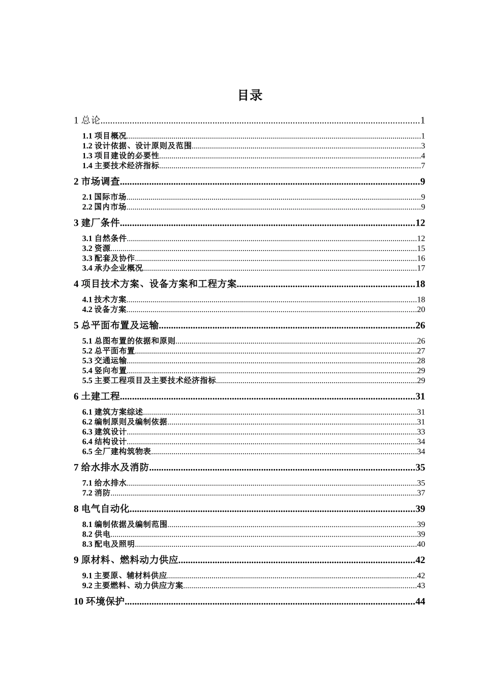 新能源有限公司风力发电设备制造及照明设备制造、安装项目可行性研究报告_第2页