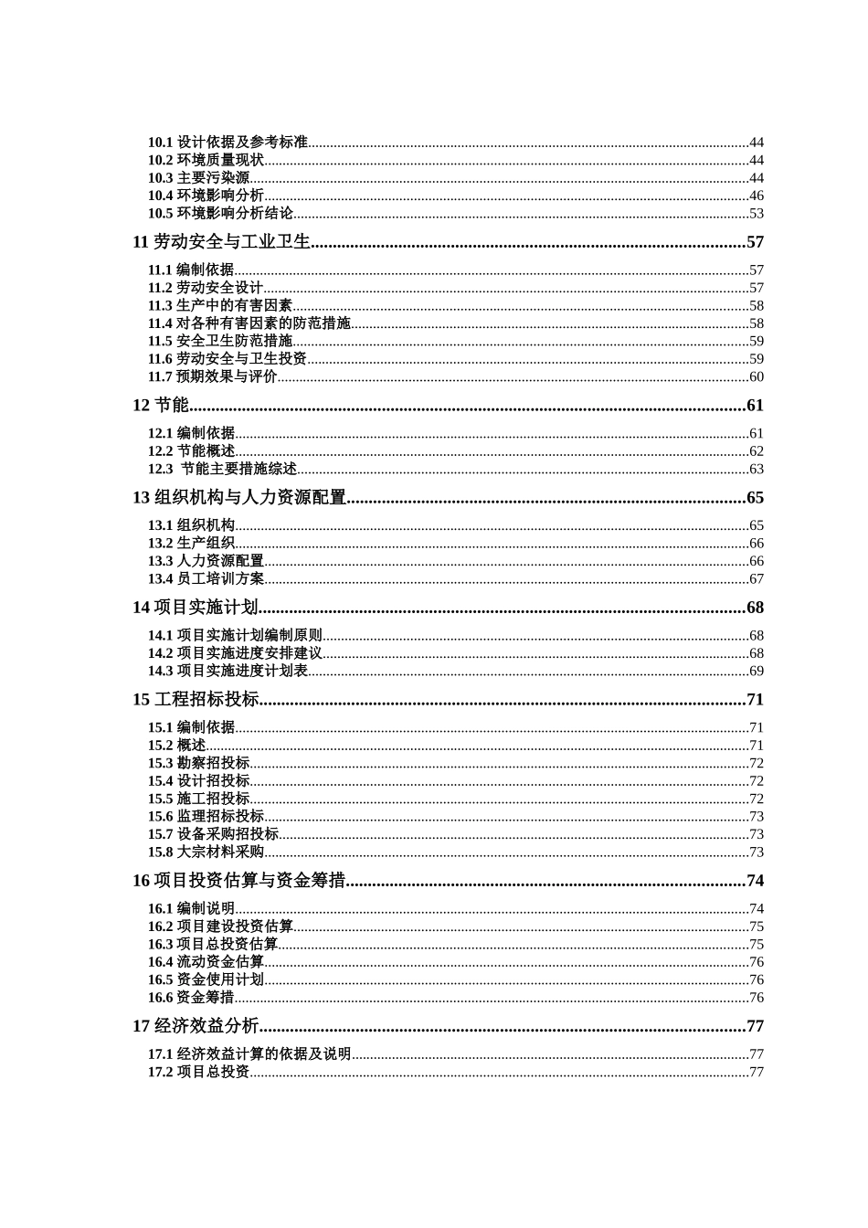 新能源有限公司风力发电设备制造及照明设备制造、安装项目可行性研究报告_第3页