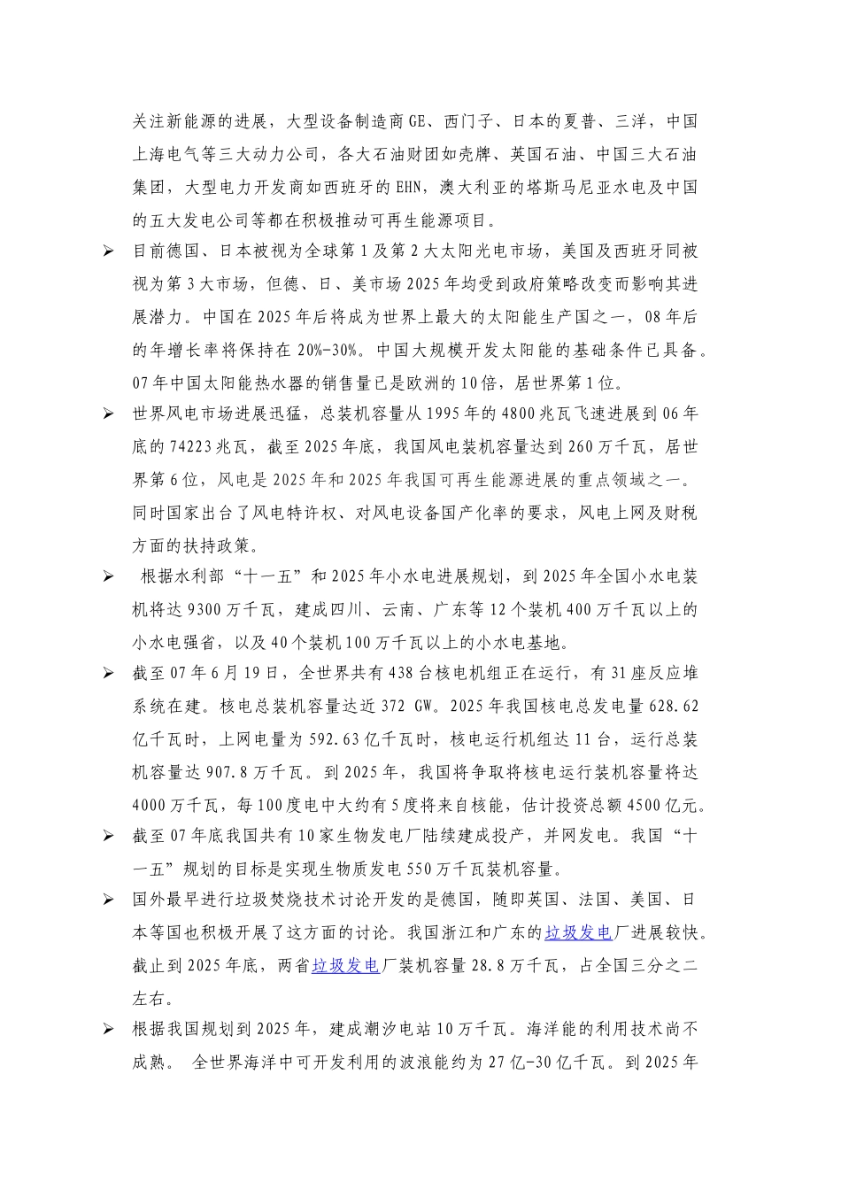 新能源市场分析报告_第2页