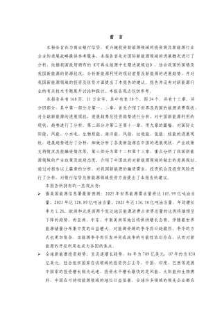 新能源市场分析报告