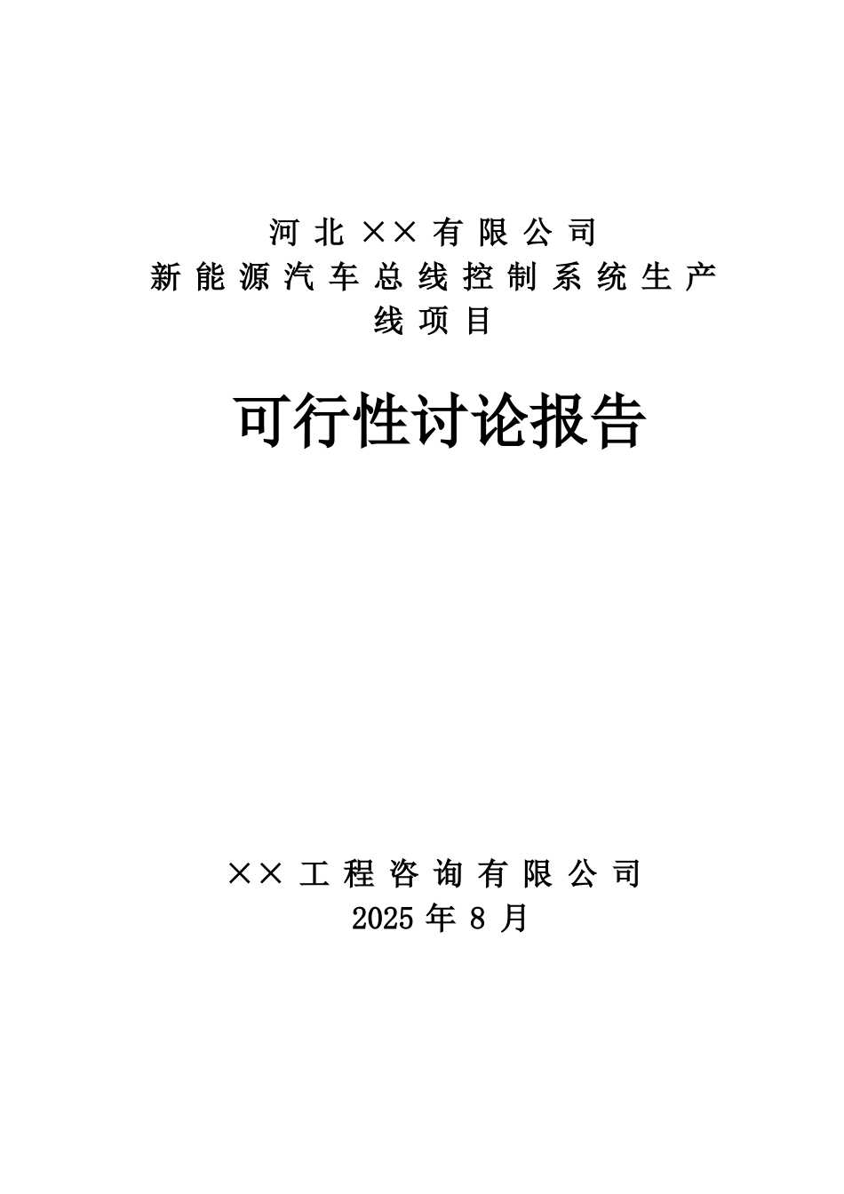 新能源汽车总线控制系统可行性研究报告_第2页