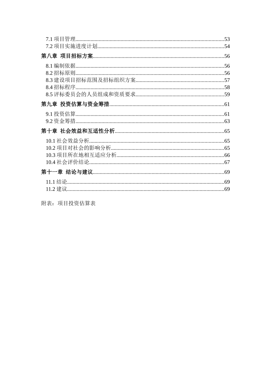 新能源汽车实训楼项目可行性研究报告_第2页