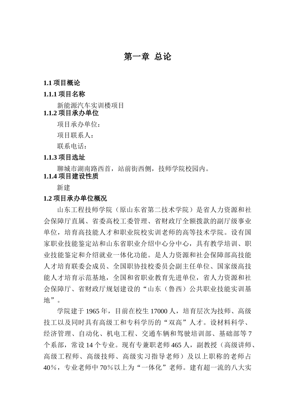 新能源汽车实训楼项目可行性研究报告_第3页