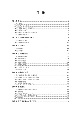 新能源汽车实训楼项目可行性研究报告