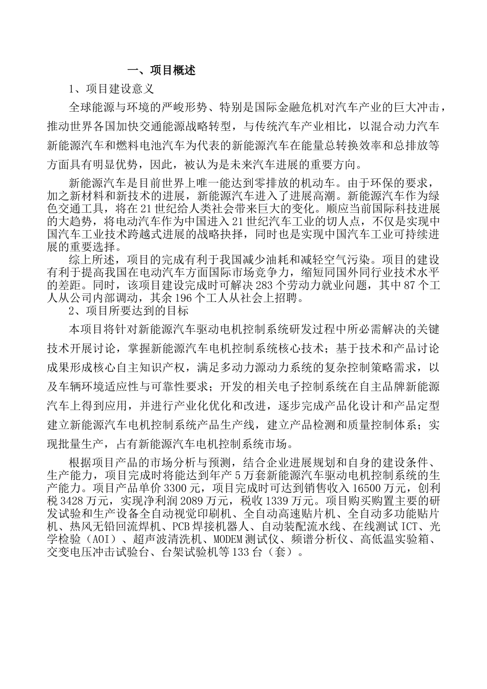 新能源汽车驱动电机控制系统研发与产业化可行性研究报告(电子信息产业发展基金招标项目)_第3页