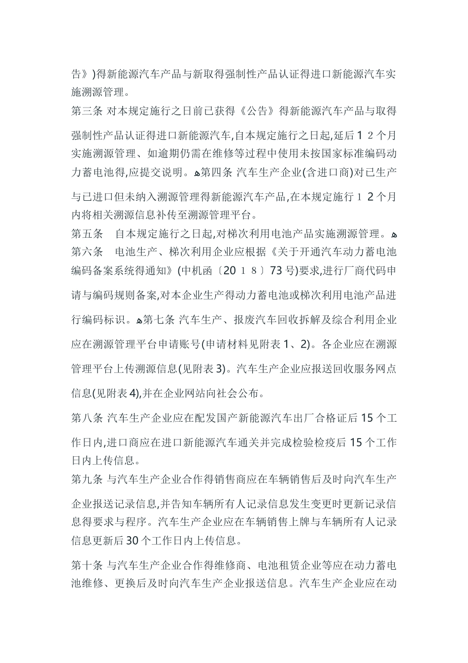 新能源汽车动力蓄电池回收利用溯源管理暂行规定_第2页