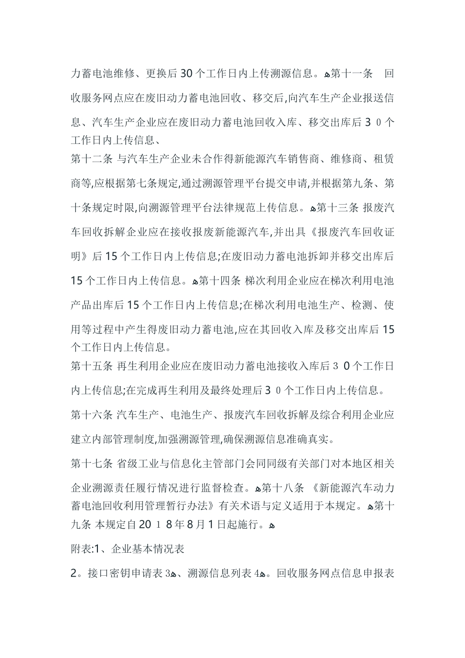 新能源汽车动力蓄电池回收利用溯源管理暂行规定_第3页