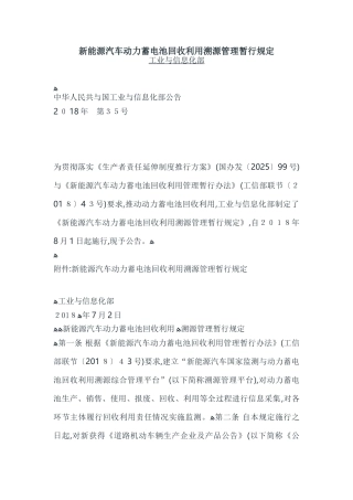 新能源汽车动力蓄电池回收利用溯源管理暂行规定