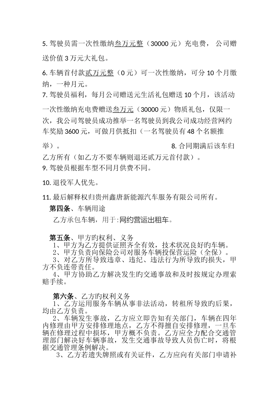 新能源纯电动汽车服务协议_第2页