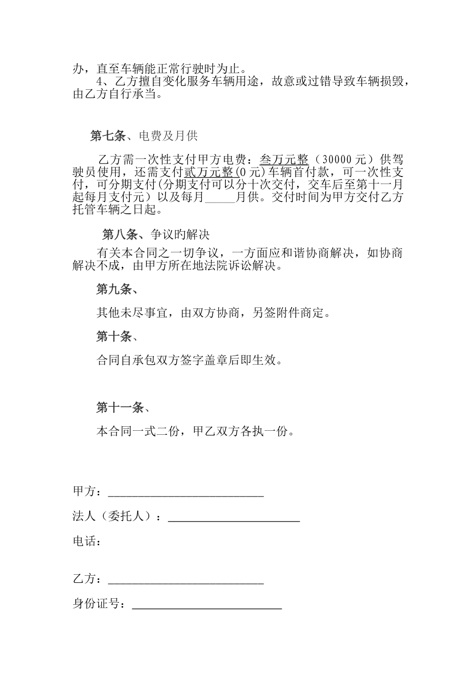 新能源纯电动汽车服务协议_第3页