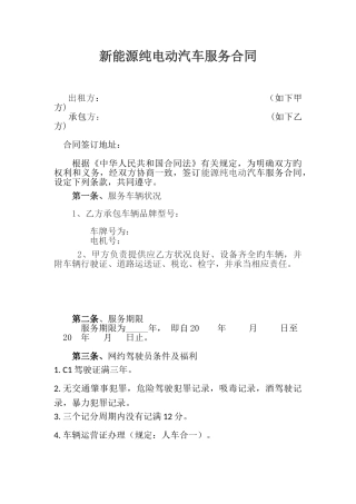 新能源纯电动汽车服务协议