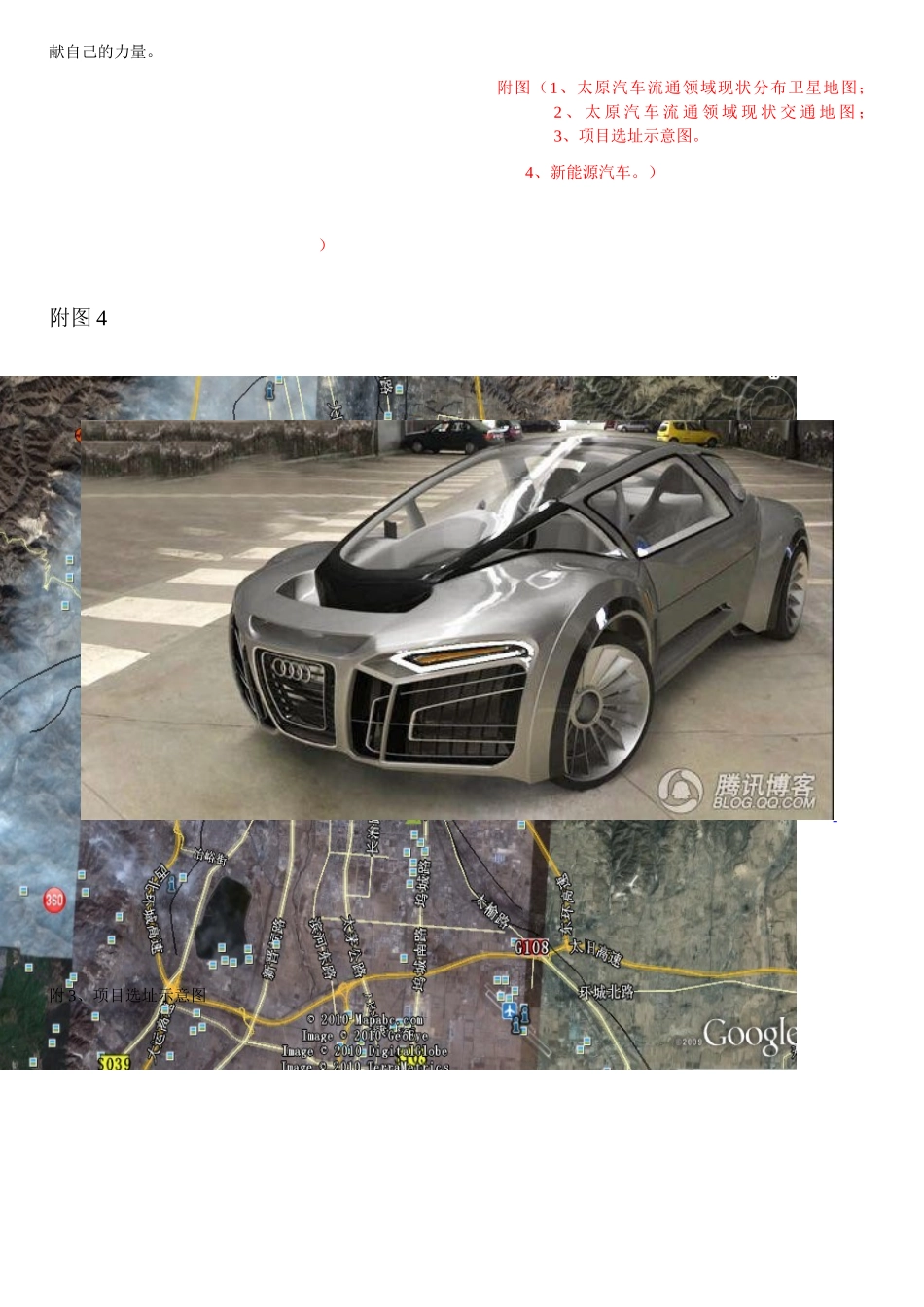 新能源汽车可行性研究报告_第3页