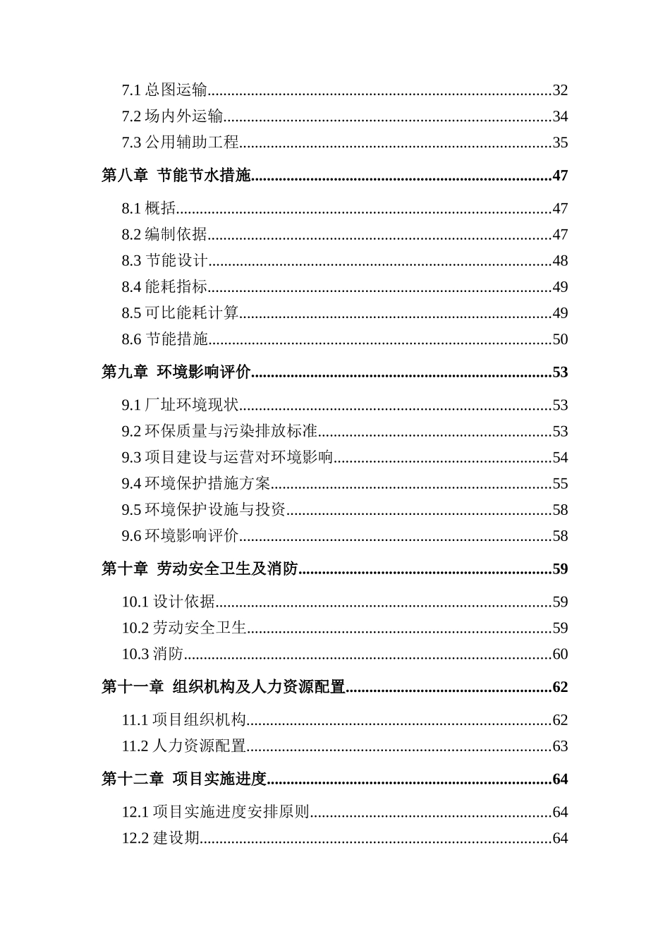 新能源股份有限公司年产1万套动力电池建设项目可行性研究报告_第3页