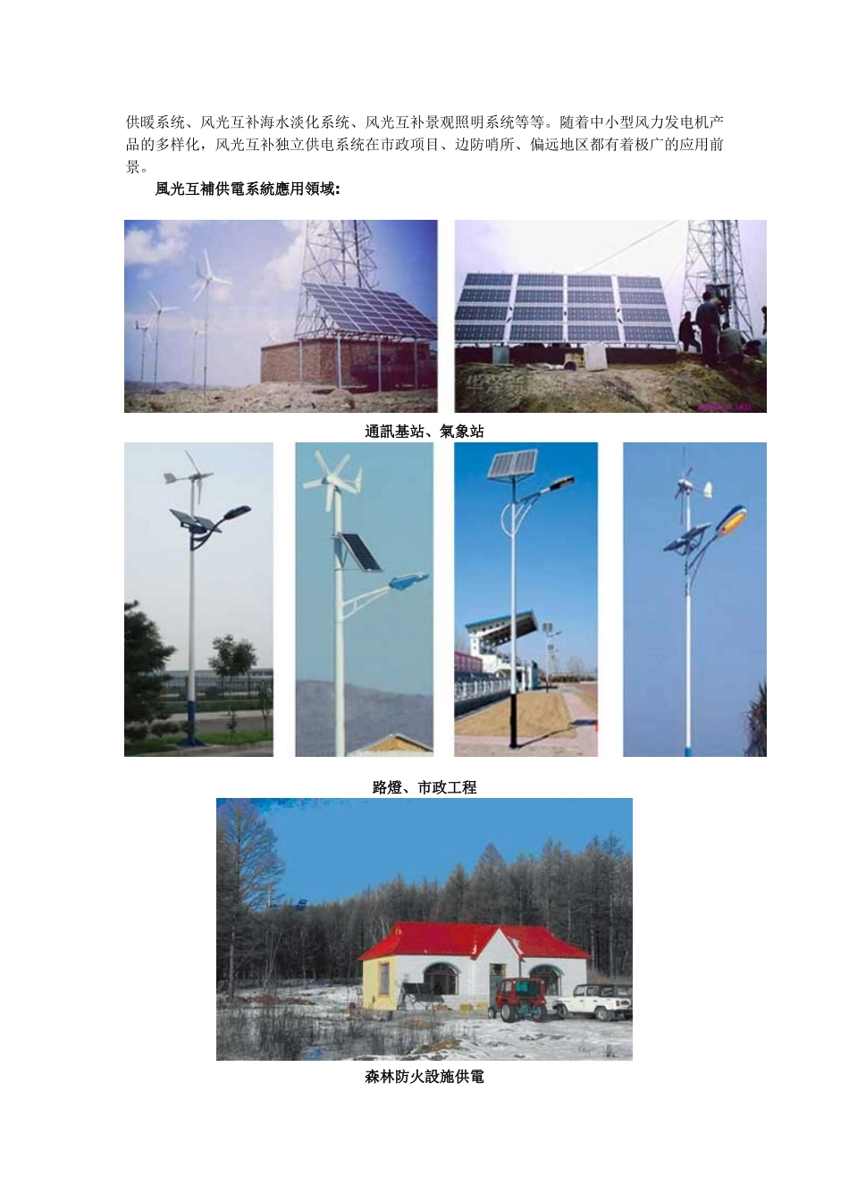 新能源项目可行性研究报告_第3页