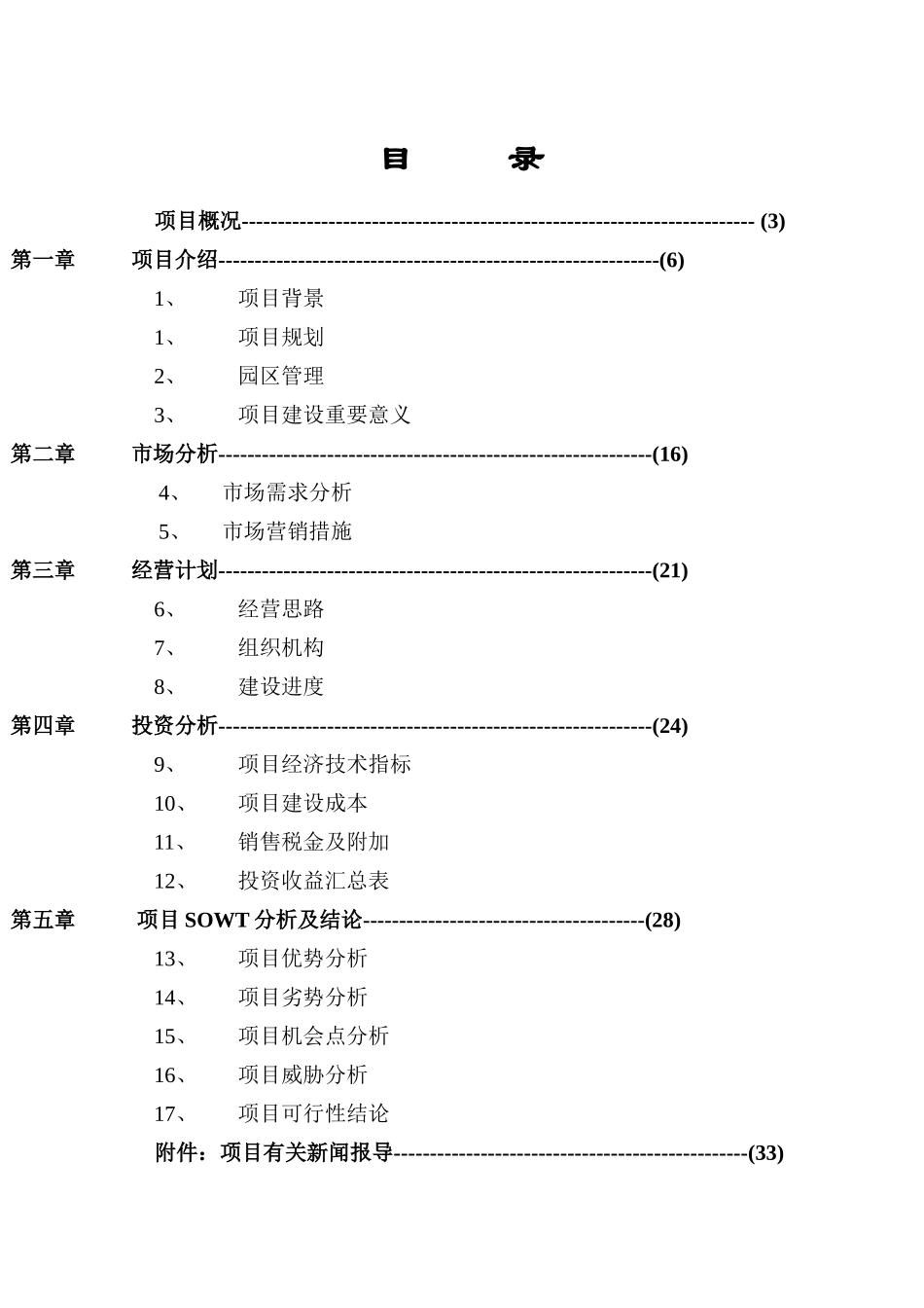 新芦淞服装工业园项目可行性研究报告_第3页