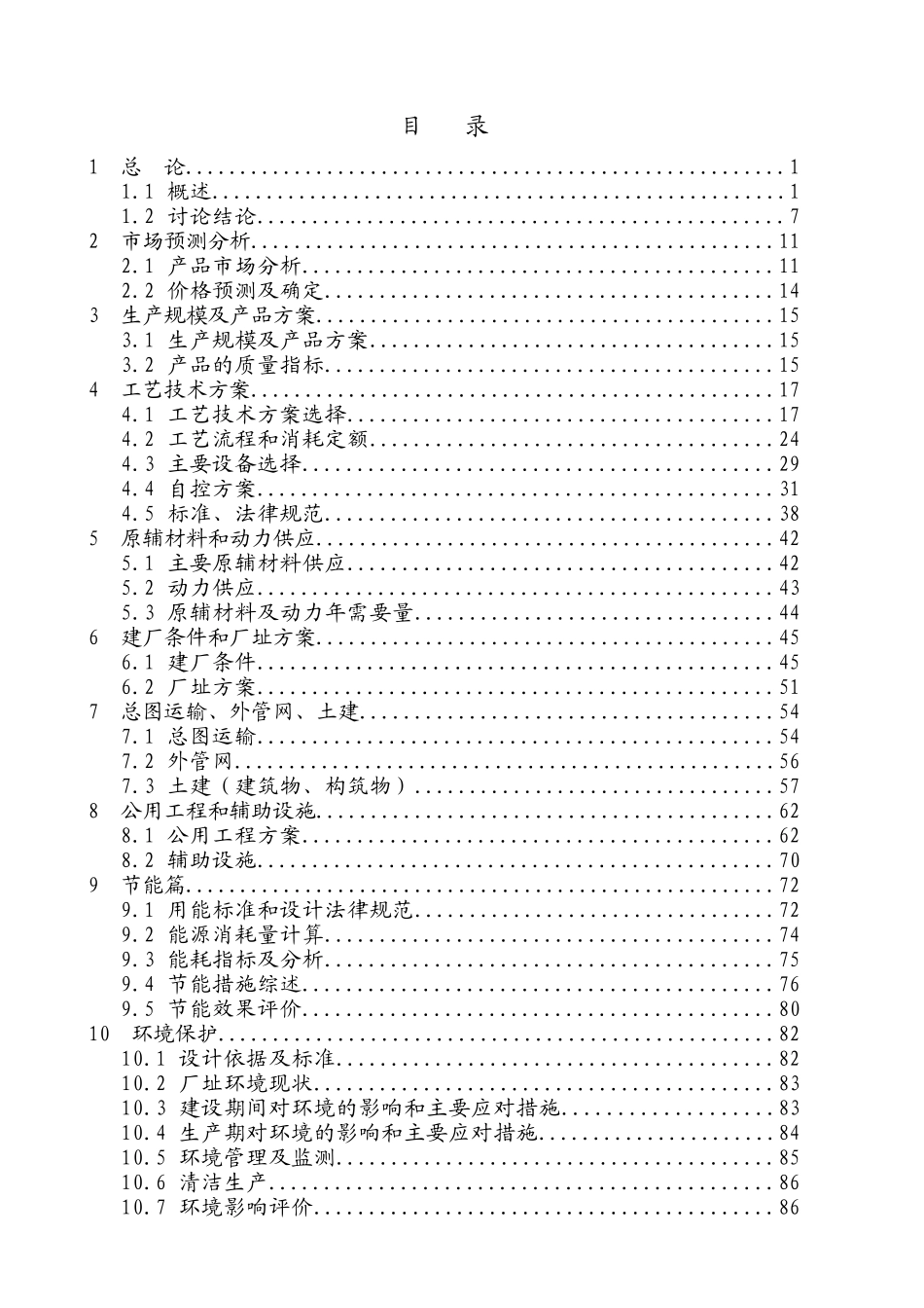 新能源科技沼气提纯天然气项目可研报告_第3页