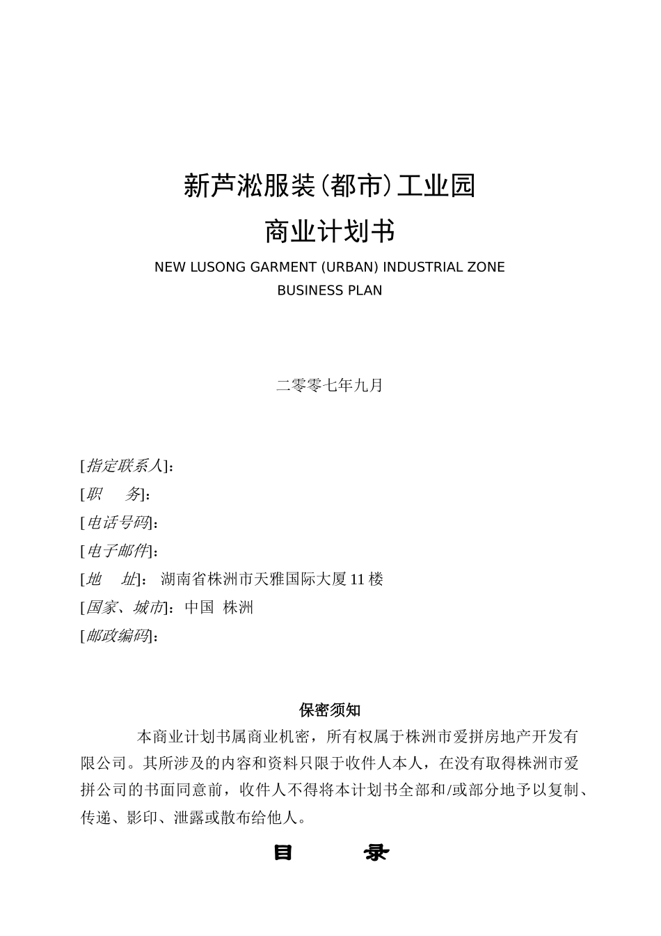 新芦淞服装项目可研报告_第2页