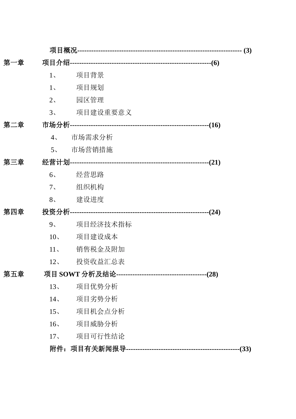 新芦淞服装项目可研报告_第3页