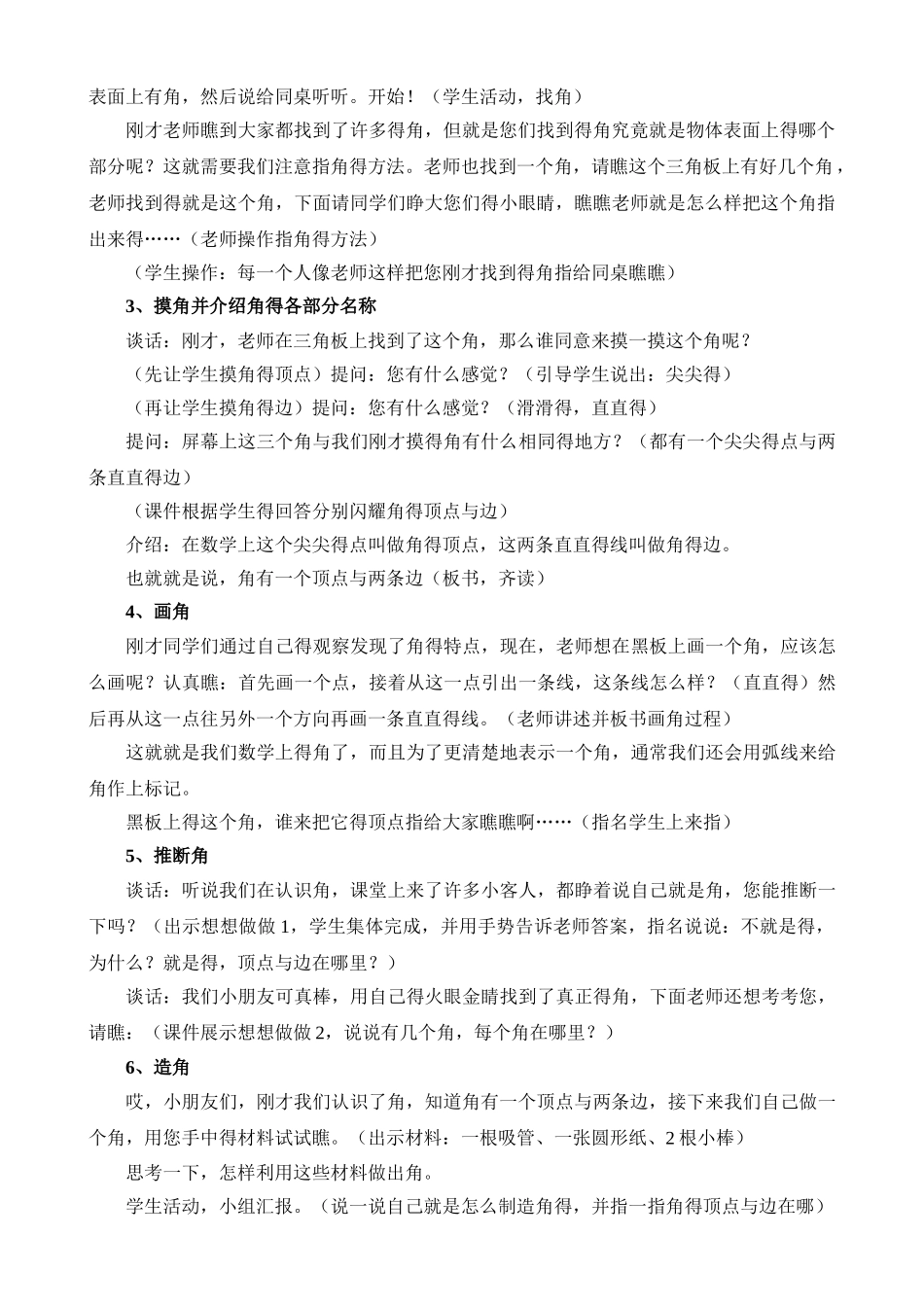 新苏教版二年级下册《认识角》_第2页
