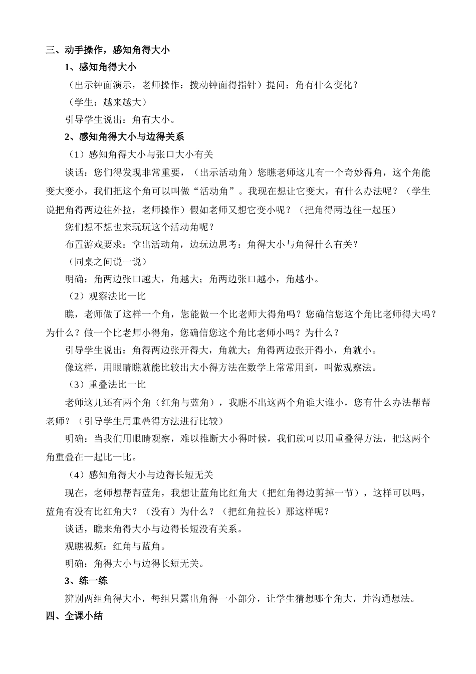 新苏教版二年级下册《认识角》_第3页