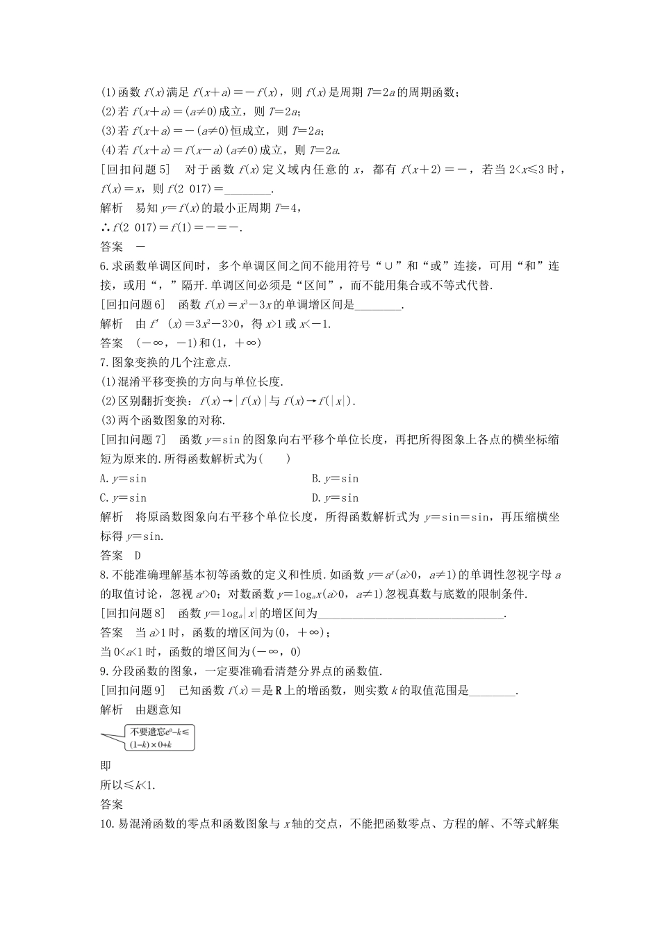 （全国通用版）高考数学二轮复习 考前冲刺四 溯源回扣二 函数与导数学案 文-人教版高三全册数学学案_第2页