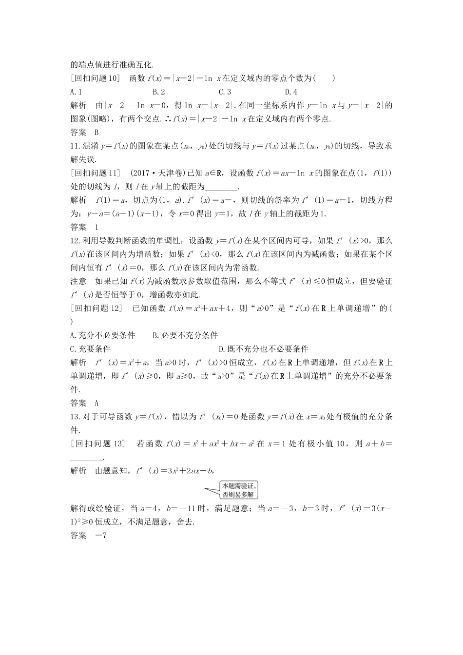 （全国通用版）高考数学二轮复习 考前冲刺四 溯源回扣二 函数与导数学案 文-人教版高三全册数学学案_第3页