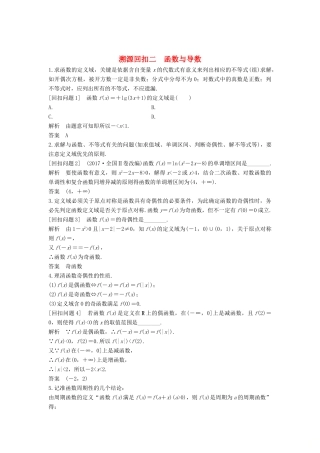 （全国通用版）高考数学二轮复习 考前冲刺四 溯源回扣二 函数与导数学案 文-人教版高三全册数学学案