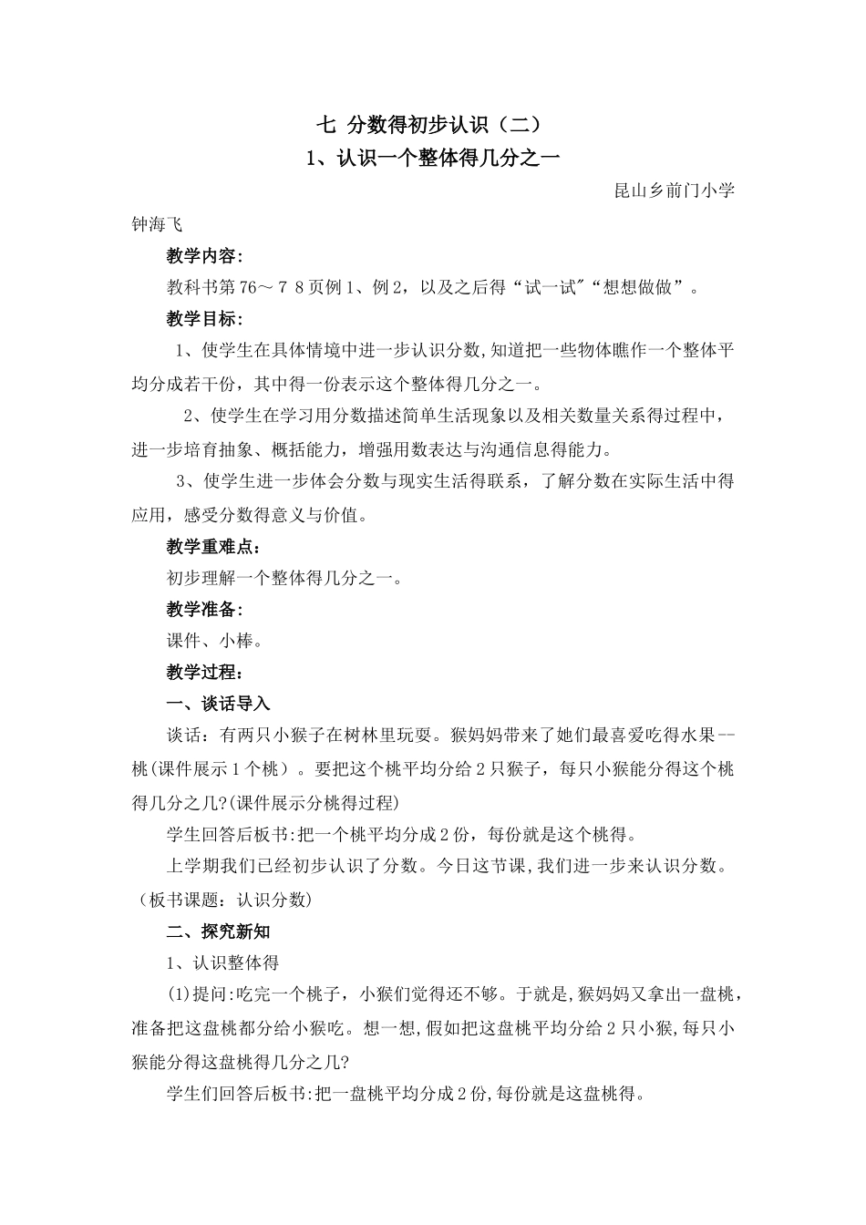 新苏教版三年级数学下册分数的初步认识认识一个整体的几分之一教学设计_第1页