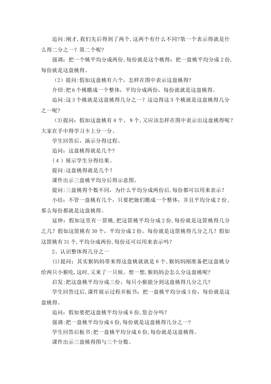 新苏教版三年级数学下册分数的初步认识认识一个整体的几分之一教学设计_第2页