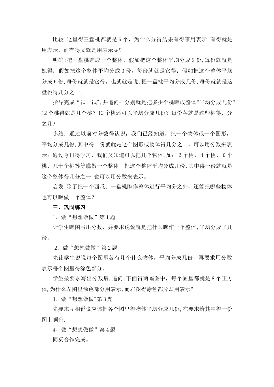 新苏教版三年级数学下册分数的初步认识认识一个整体的几分之一教学设计_第3页